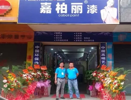 热烈祝贺1382cm太阳贵宾会app下载漆泸州旗舰店开业大吉！